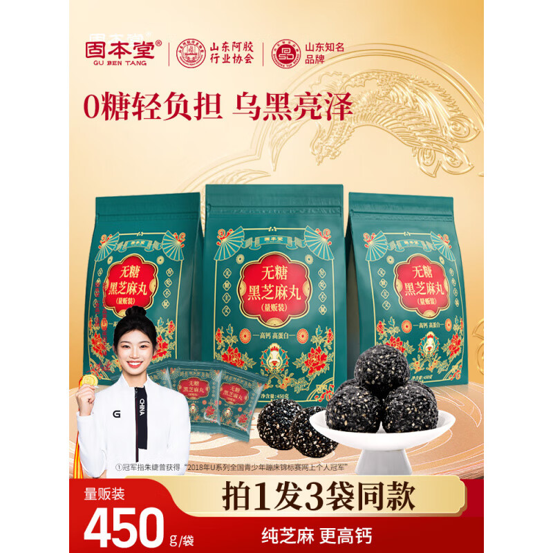 固本堂黑芝麻丸無(wú)糖九蒸九制黑芝麻丸球獨(dú)立包裝 [無(wú)糖黑芝麻丸]量販裝450g*3袋