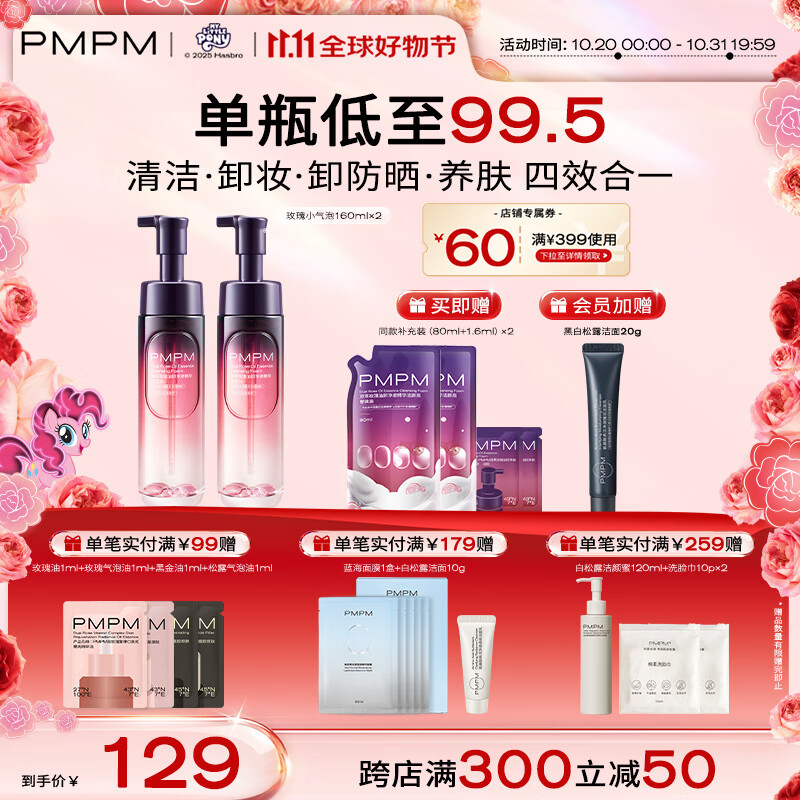PMPM双萃玫瑰油卸净澈精华洁颜泡洁面奶卸妆洁面养肤卸防晒 【四卸合一】玫瑰小气泡160mlx2
