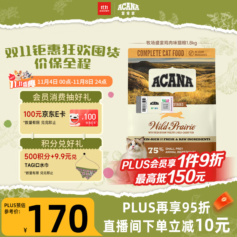 愛肯拿（ACANA）猫粮 牧场盛宴成猫幼猫粮 高蛋白无谷进口鸡肉粮1.8kg效期26/11