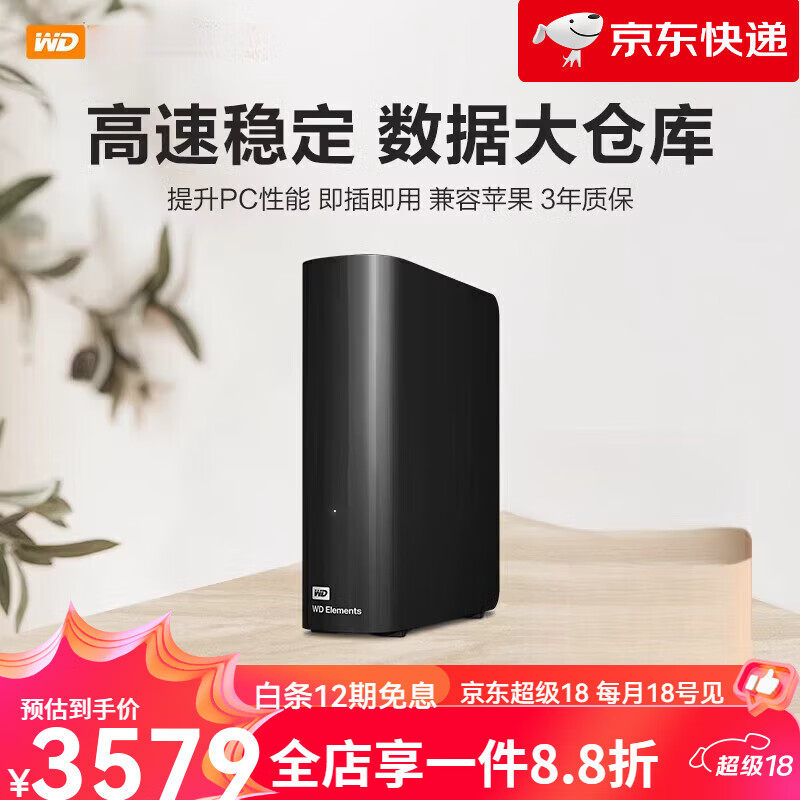 西部数据（WD）【新品】WD西数移动硬盘8t西数Elements Desktop高速大容量数据存储外置618 ElementsDesktop8TB 8TB 官方标配