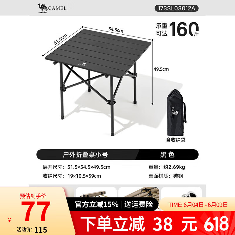 骆驼（CAMEL）CROWN户外折叠桌野餐露营桌子野营装备用品蛋卷桌小方桌桌椅 173SL03012A 黑色