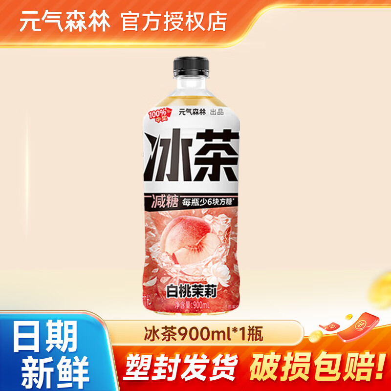 元气森林冰茶减糖白桃茉莉900ml – 只需12.8元,清爽一夏! 元气森林冰茶减糖白桃茉莉900ml – 只需12.8元,清爽一夏!