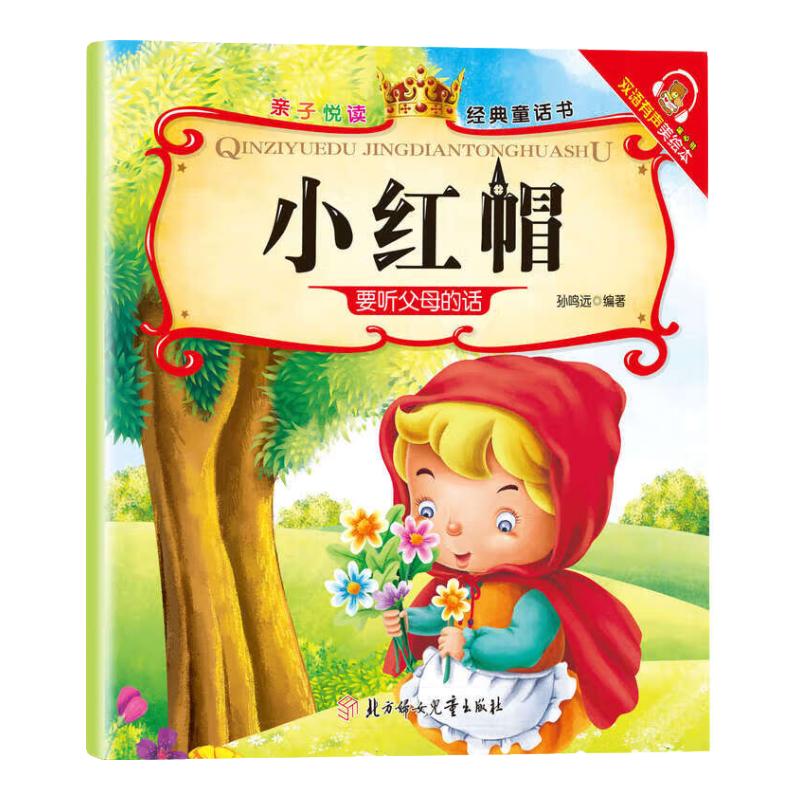 亲子悦读系列全15册儿童科普绘本故事书3一6岁幼儿园绘本阅读亲子共读 幼儿读物中班大班启蒙图书 宝宝早教书籍 丑小鸭单册 亲子阅读，经典系列