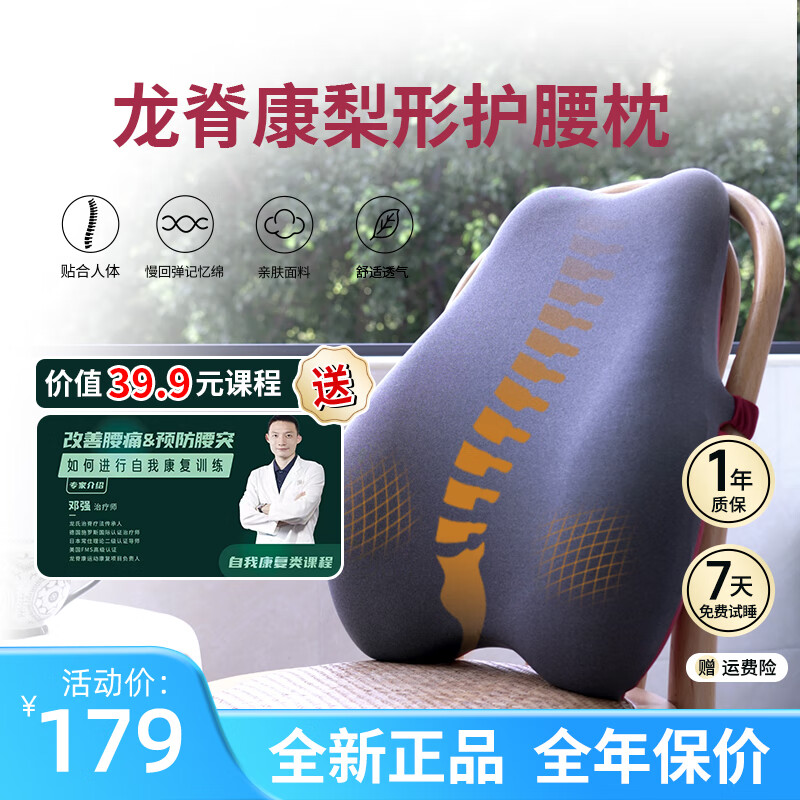 龙脊康 腰靠-梨形 沙发办公室电脑靠垫护腰枕腰垫汽车座椅靠背椅子靠枕 深红色 京东折扣/优惠券