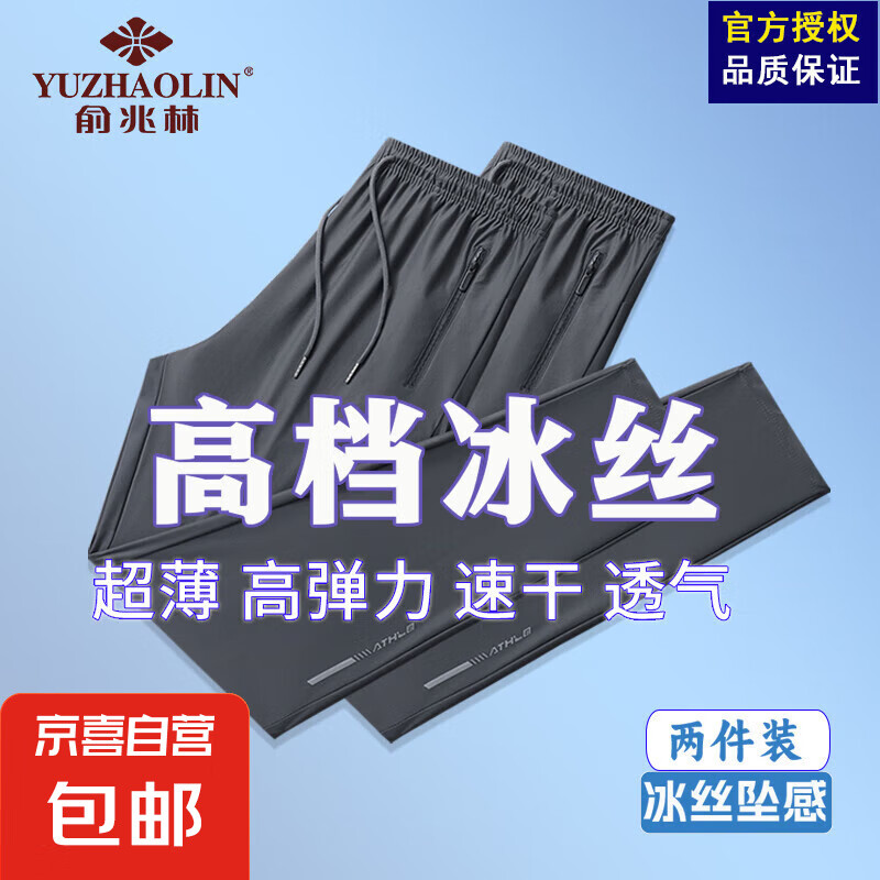 俞兆林2025夏季高档冰丝长裤男士夏季薄款运动休闲裤弹力速干裤 灰散+灰散 -俞兆林-818冰丝裤 6XL 【210-230斤】