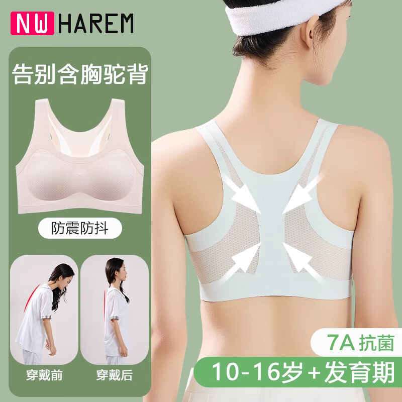 NW HAREM少女内衣无痕学生初中高中生发育期定型文胸运动防震胸罩背心式 蓝色 【护胸抑菌-矫正直背】 L 码【推荐体重90-110斤】