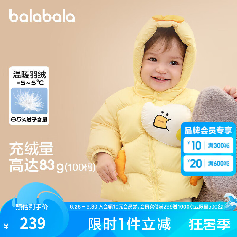 巴拉巴拉寶寶羽絨服男童外套女童秋冬裝2025新款嬰兒衣服動物造型保暖加厚 蛾黃31004-白鴨絨 100 （充絨量83g）