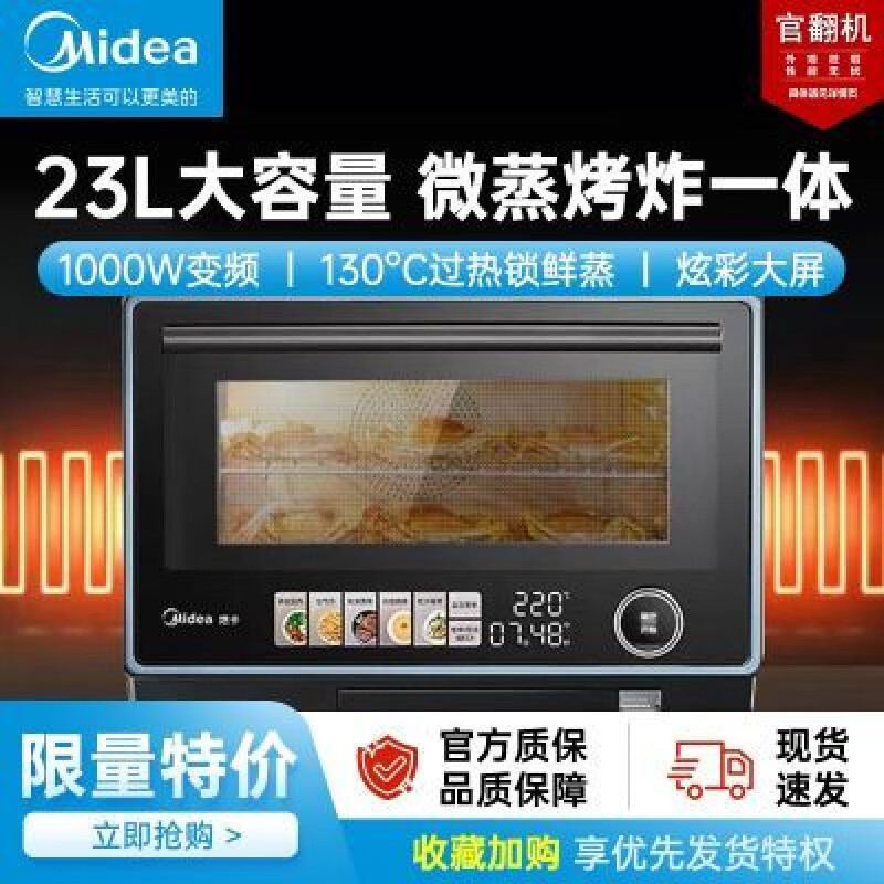 美的（Midea）寻味微蒸烤炸一体G3E家用变频微波炉23升蒸烤箱电烤箱 美的寻味微蒸烤炸一体G3E家用变