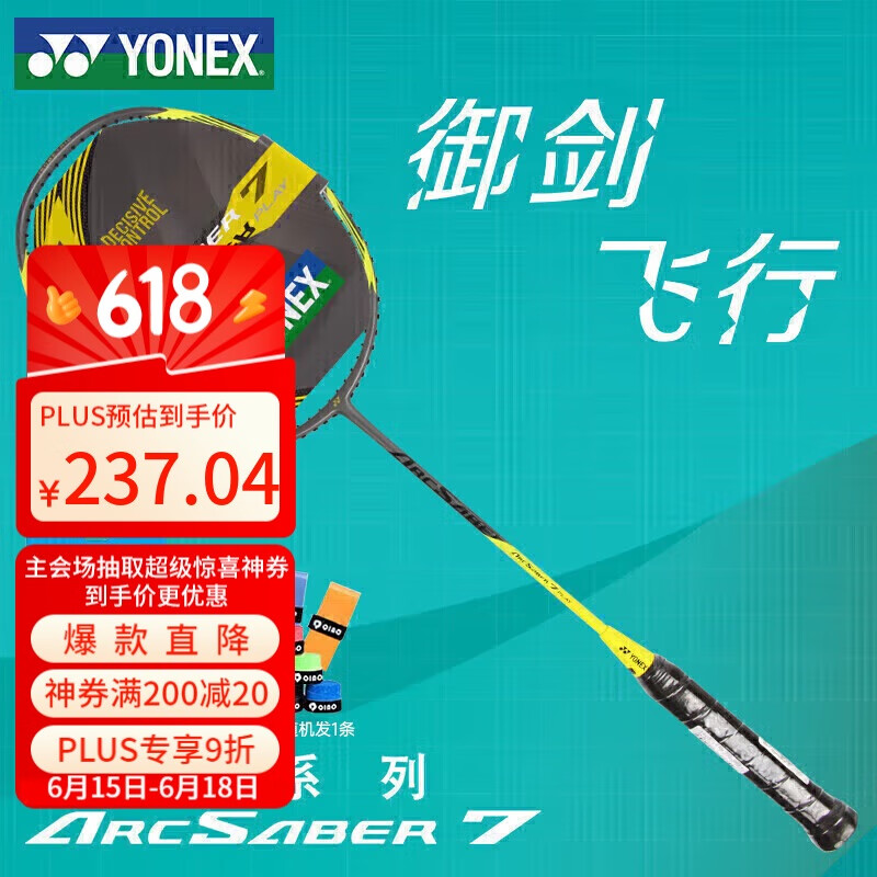 YONEX尤尼克斯羽毛球拍全碳素单拍ARC7PLAY灰黄已穿线约25磅附手胶
