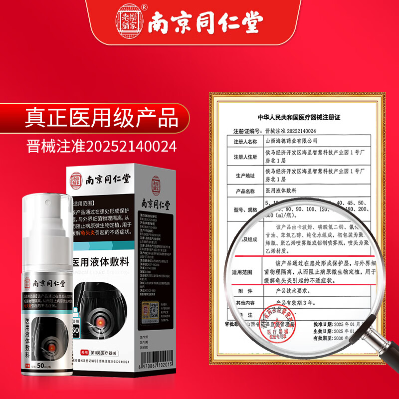 纾大夫龟头炎包皮炎专用阴囊潮湿瘙痒红肿异味红点白点念珠菌药喷雾剂 三支周期装(两支价)