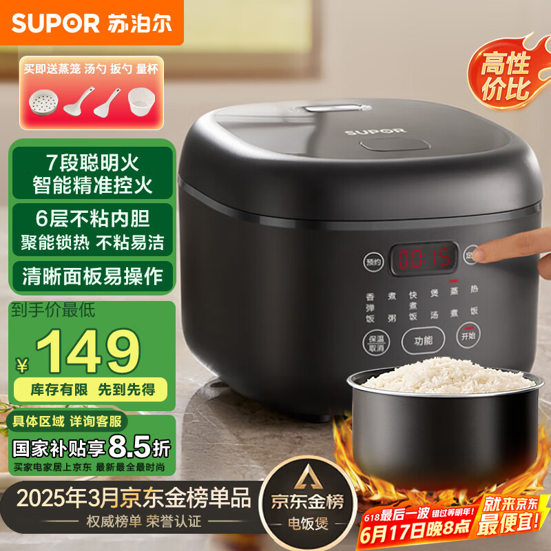 苏泊尔（SUPOR）小型电饭煲迷你电饭锅3升2-3人大屏面板24小时预约多功能家用小容量微压电饭煲SF30FC0063