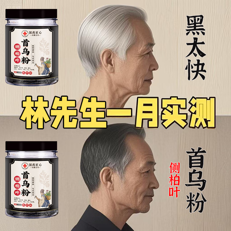 示博士【国货正品】国药匠心何首乌侧柏叶新款洗发粉黑发养发头皮护理 拍1发5【大面积白发】店长主推