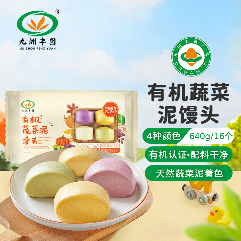 九洲丰园 有机蔬菜泥馒头640g /16个儿童早餐 食材馒头 有机食品 面食面点