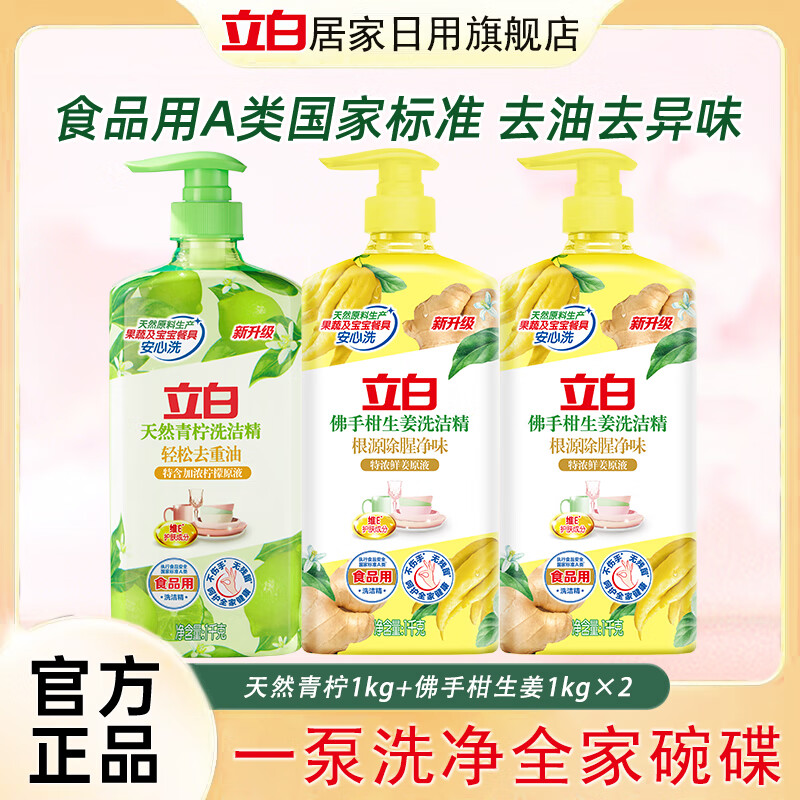 立白洗洁精大桶4kg洗碗精家用食品级生姜青柠佛手柑白桃组合装 【6斤组合】佛手柑生姜+青柠