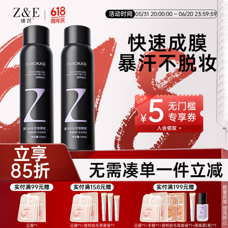 臻芝定妆喷雾持久控油补水防水防汗不脱快速定妆官方正品油干皮 200ml 【第二瓶半价 防水防汗】