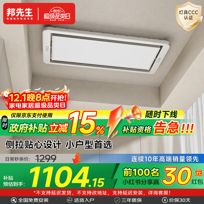 邦先生【高端旗舰 工厂直发】国家补贴电动晾衣架隐形阳台智能大屏 M35A【隐形侧装】