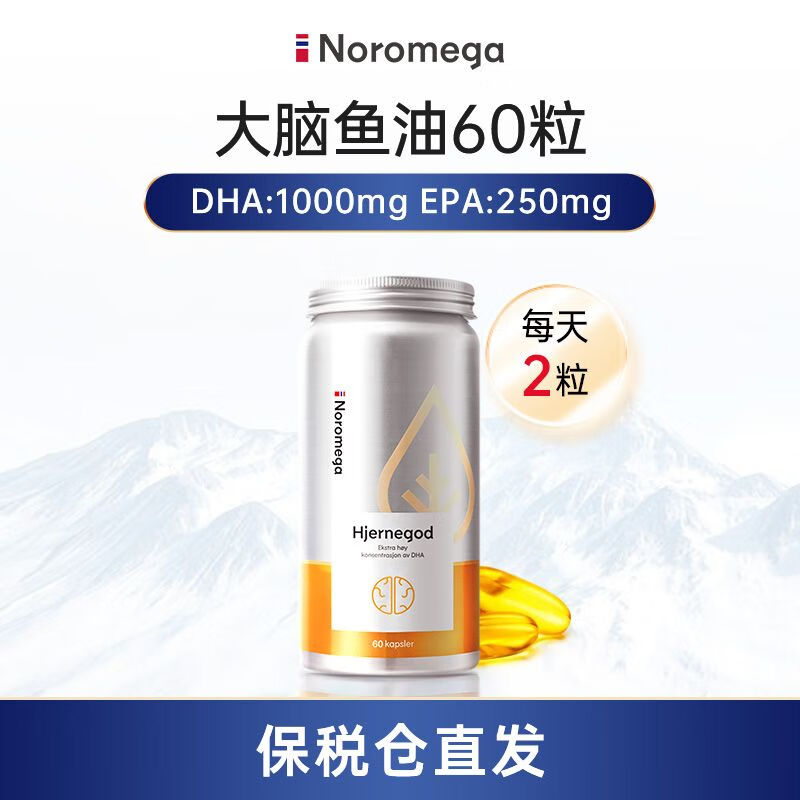 挪威进口补脑鱼油1000mgDHA大脑鱼油Omega3高浓度学生记忆力60粒 大脑鱼油60粒
