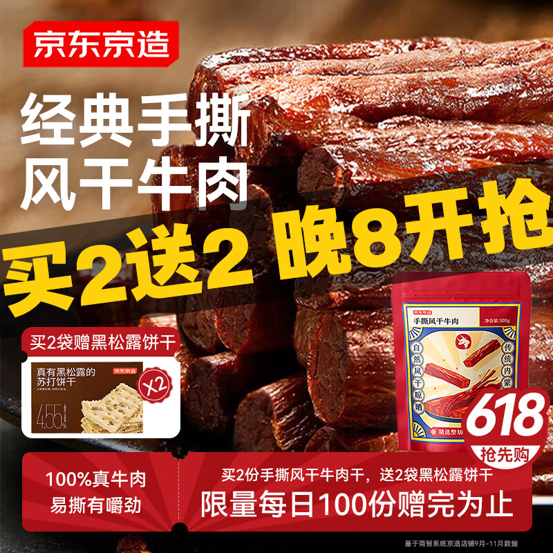 京东京造 手撕风干牛肉干500g 约6成风干内蒙特产量贩装休闲减脂 口感稍软