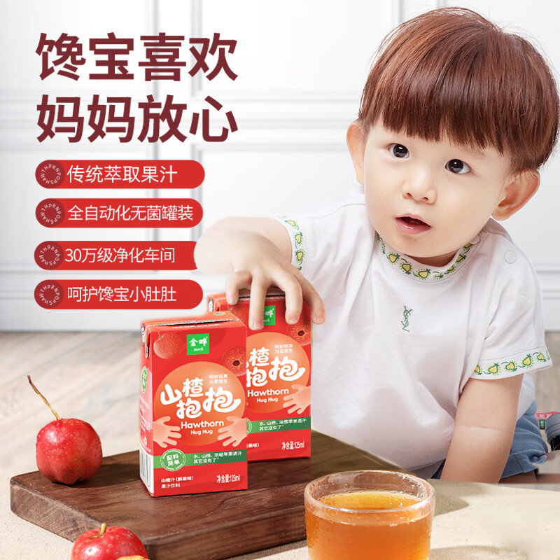 金晔山楂抱抱山楂汁3种口味125ml盒装果蔬汁儿童饮品果汁饮料 【原味】 125mL*16盒