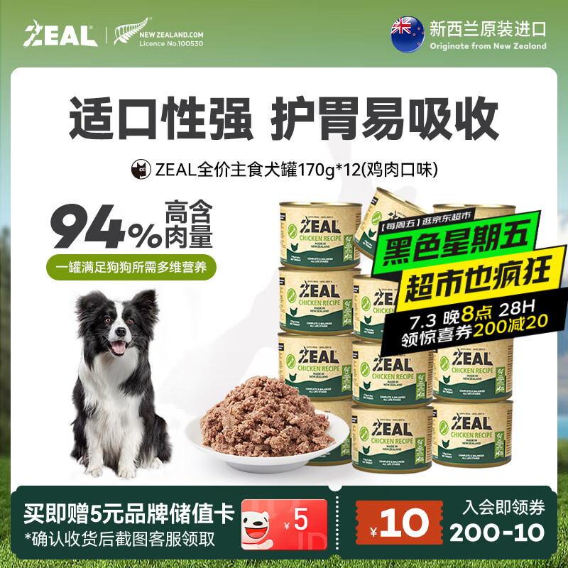 ZEAL犬罐头主食罐狗狗湿粮罐头老年犬幼犬新西兰进口狗粮170g*12 鸡肉