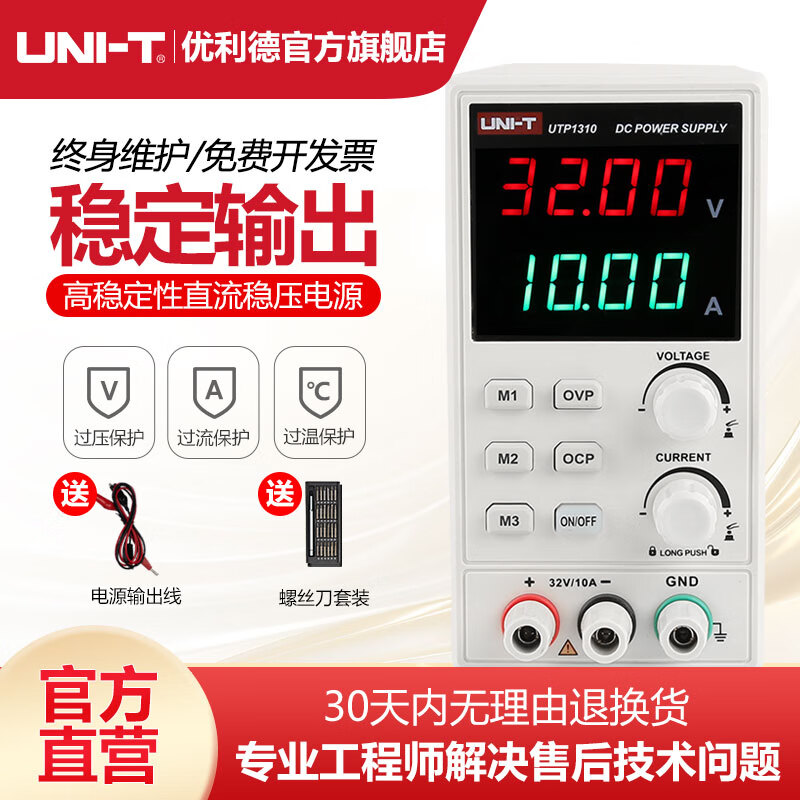 优利德(UNI-T)开关型直流稳压电源数字可调电源手机维修高分辨率数显直流电源 UTP1310【32V 10A】
