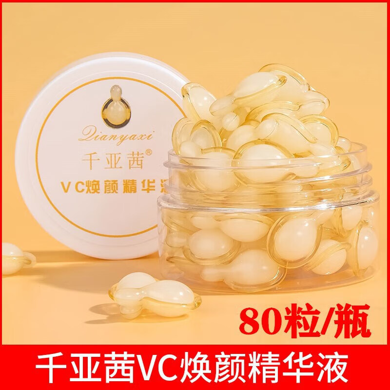 【药房直售】千亚茜左旋VC精华液面部补水保湿左旋vc搭医用美白提亮细腻紧致 嫩滑肌细毛孔 80粒/瓶