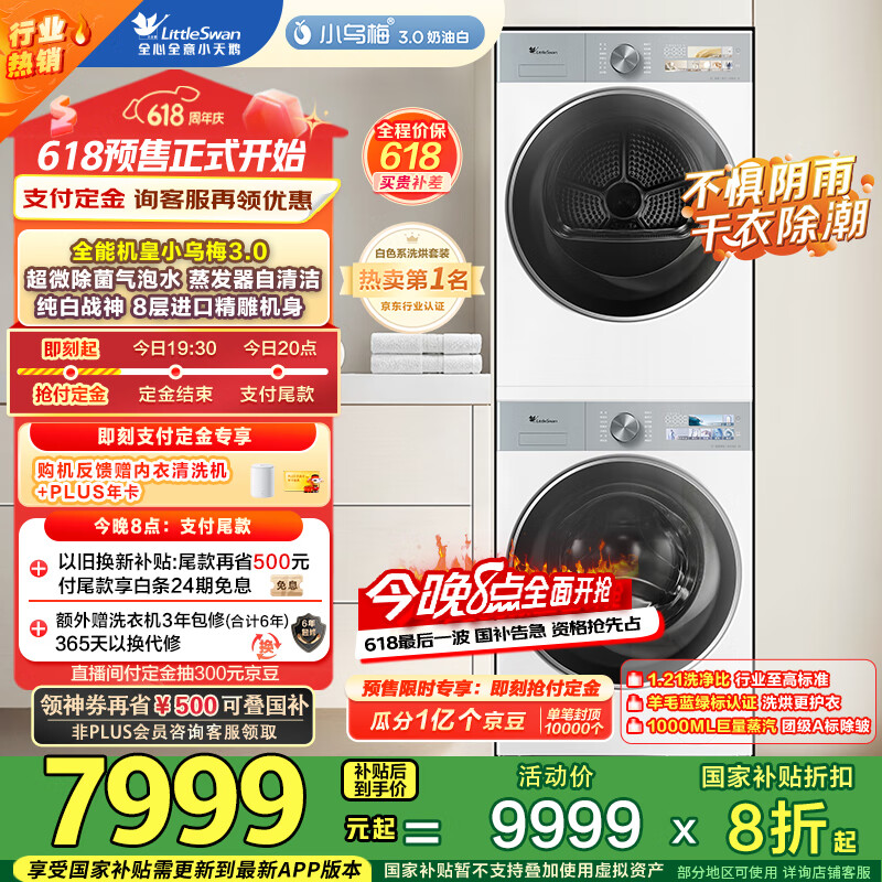 LittleSwan/С��� ϴ����װ 10kg С��÷3.0���Ͱ� TG10VE40W+TH10VE40W