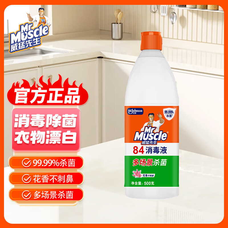 威猛先生84消毒液大桶除菌消毒水漂白剂白色衣物家用消毒喷雾清洁杀菌除味 84消毒液500g【清新花香】