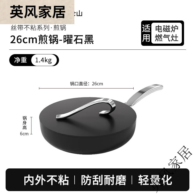 Velosanvelosan溫侖山加深煎鍋不粘鍋家用炒菜鍋煎蛋煎牛排平底鍋煎炒鍋 防刮耐磨內外不粘煎鍋[曜 26cm