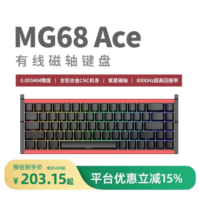 i石头MG68系列 防泼水全铝紫星/星光磁轴电竞游戏键盘65配列ARGB电竞级Gasket结构SOCD音乐律动 MG68 Ace黑红