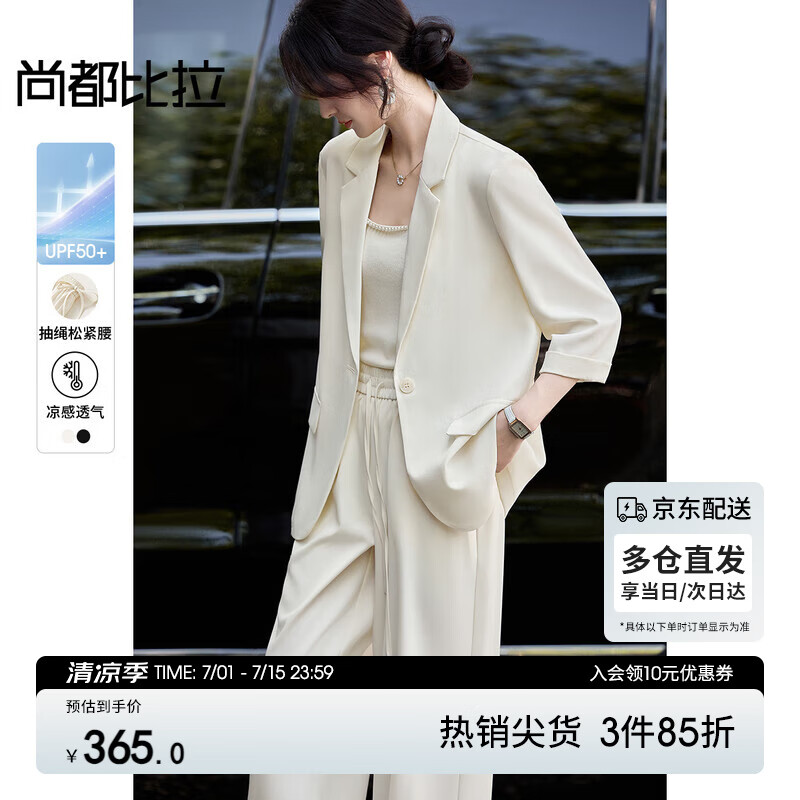 尚都比拉夏季涼感防曬西裝套裝女七分袖抗起球西服外套松緊腰休閑褲兩件套