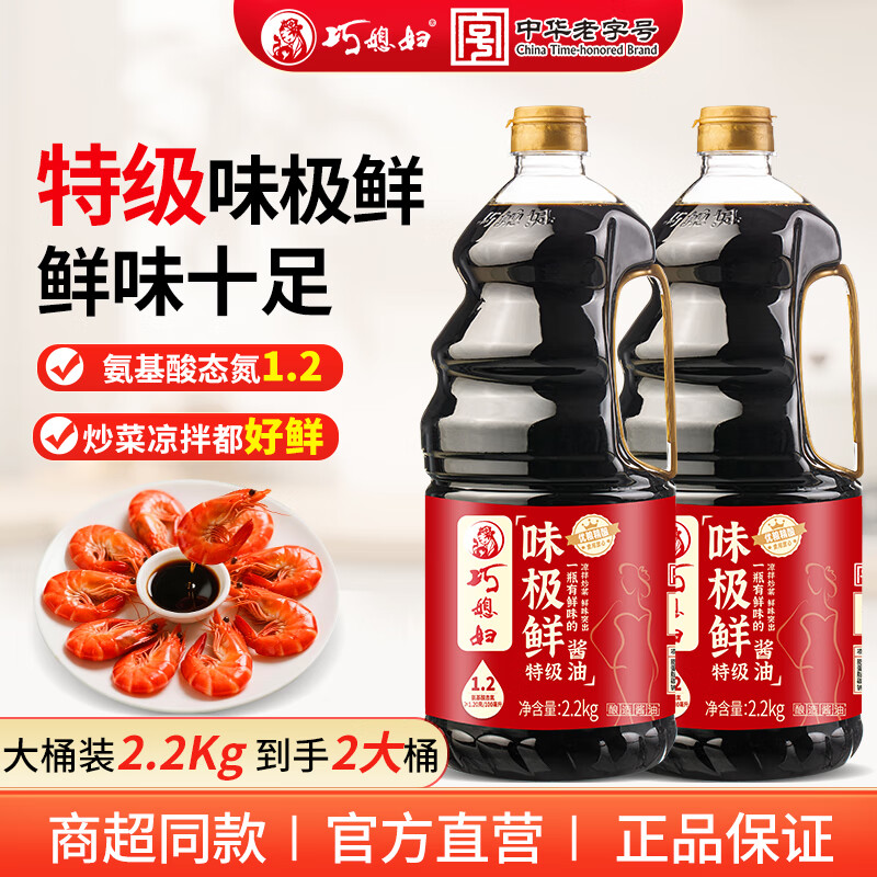 巧媳婦2.2kg味極鮮 特級醬油生抽 炒菜涼拌鹵燉調(diào)餡佐餐家用商用大規(guī)格 2.2kg*2 味極鮮