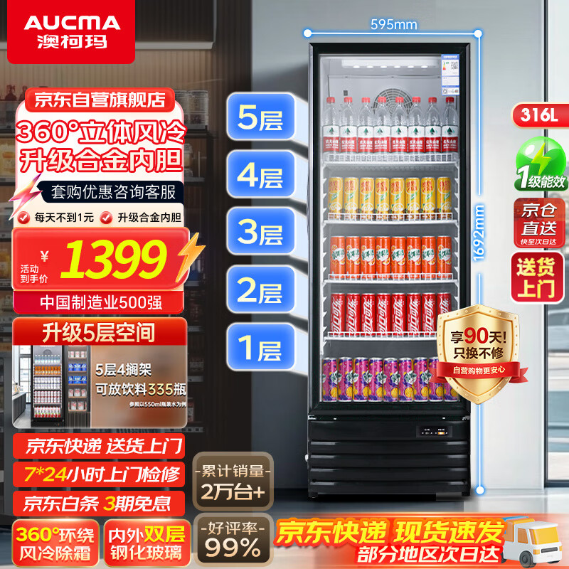 澳柯玛 316升商用冷藏保鲜展示柜超市饮料啤酒冰箱冷柜风冷立式单门陈列冰柜 一级能效合金内胆 SC-316NE