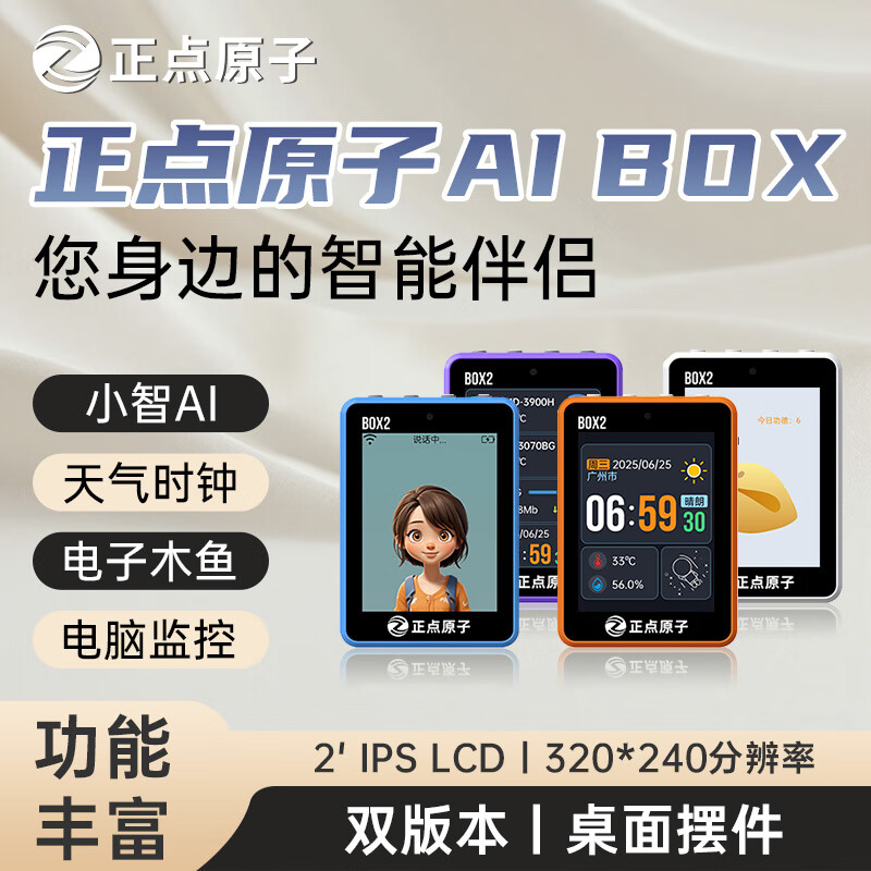 正点原子BOX2小智AI聊天机器人WIFI/4G款Deepseek豆包语音对话 BOX2-WIFI【橙】