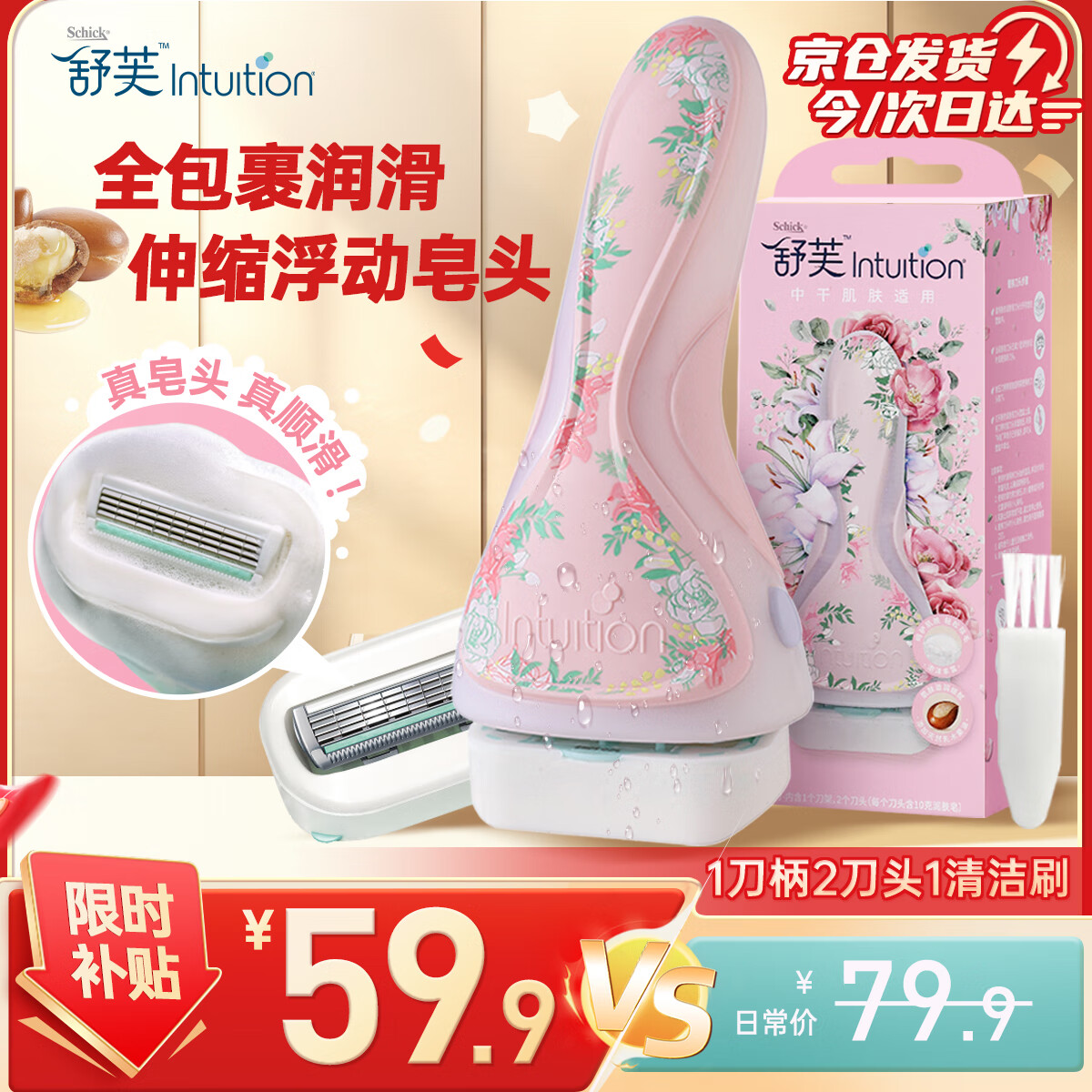 舒适（Schick）舒芙花卉中干肌刮毛刀脱毛刀【1刀柄2刀头】脱毛膏前用 乳木果油