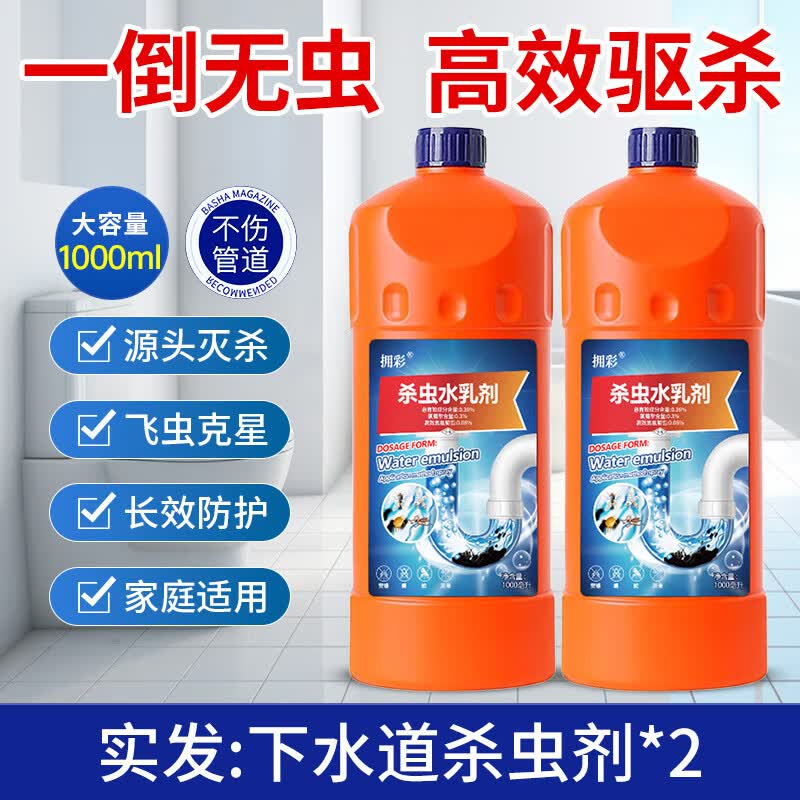 拥彩下水道小飞虫灭杀神器去除蛾蚋杀虫剂厕所卫生间室内蛾蠓管道除虫 【源头灭虫】2000ML超大容量