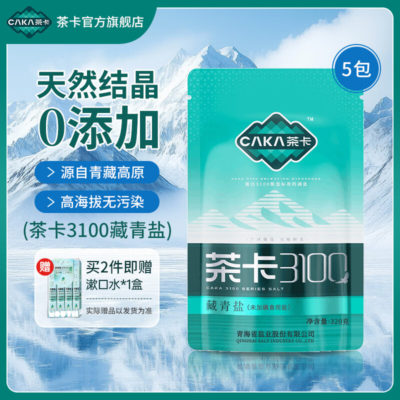 茶卡藏青盐未加碘天然湖盐无抗结剂无添加食用盐自然结晶青藏高原湖盐 3100藏青盐5包*320g