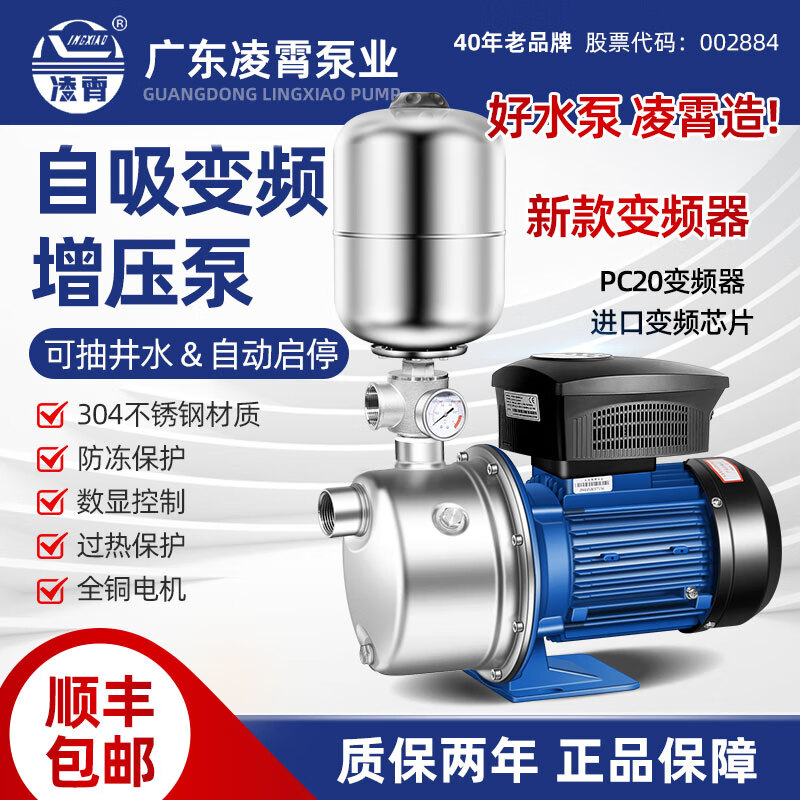 凌霄变频增压水泵 自吸不锈钢全自动220V家用抽井水箱供水380V恒压泵 3方30米1.0千瓦BJZ150(T)自吸 220V