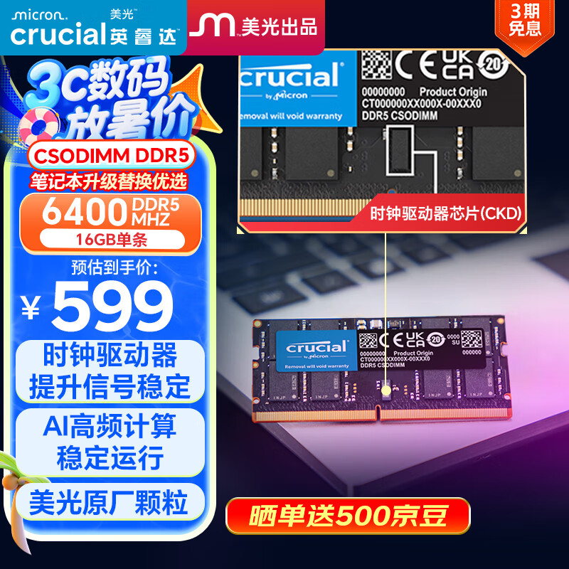 Crucial英睿达 16GB DDR5 6400频率 CSODIMM 笔记本内存条 美光（原镁光）原厂颗粒 AI  CKD(时钟驱动器)