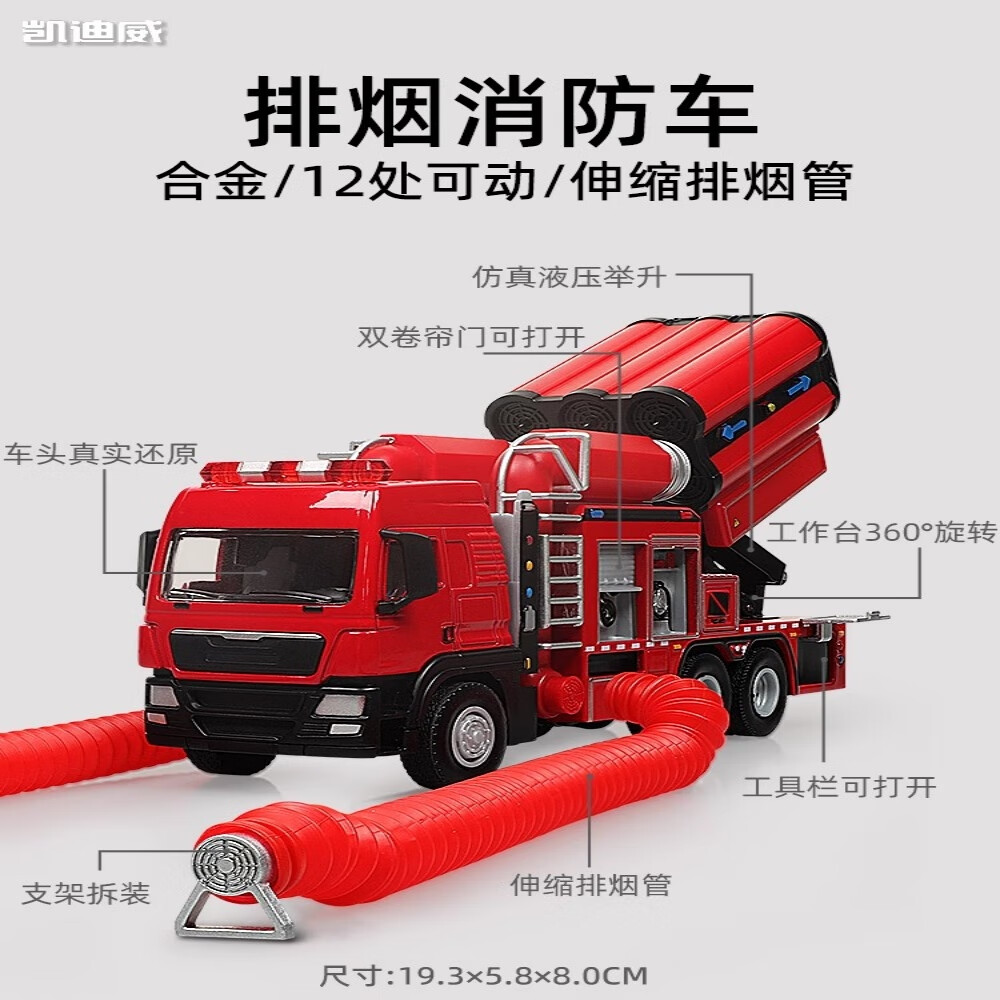 凯迪威登高消防车儿童玩具男孩合金云梯车仿真救援119灭火车水罐车模型 【12处可动/合金】排烟消防车
