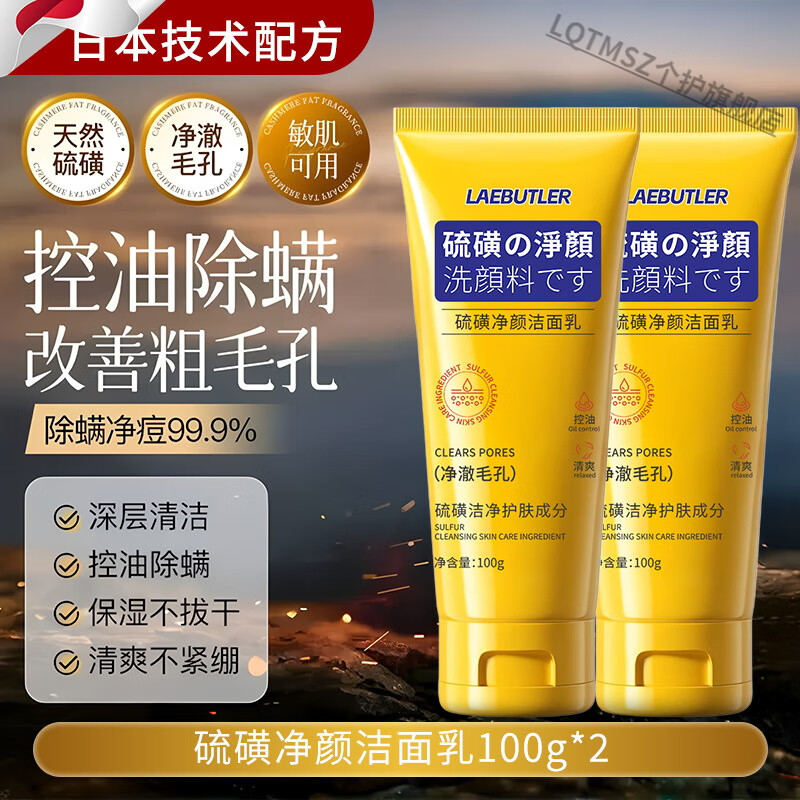 LQTMSZ硫磺洗面奶控油祛痘除螨虫去黑头粉刺收缩毛孔男女专用旗舰店正品 一瓶装