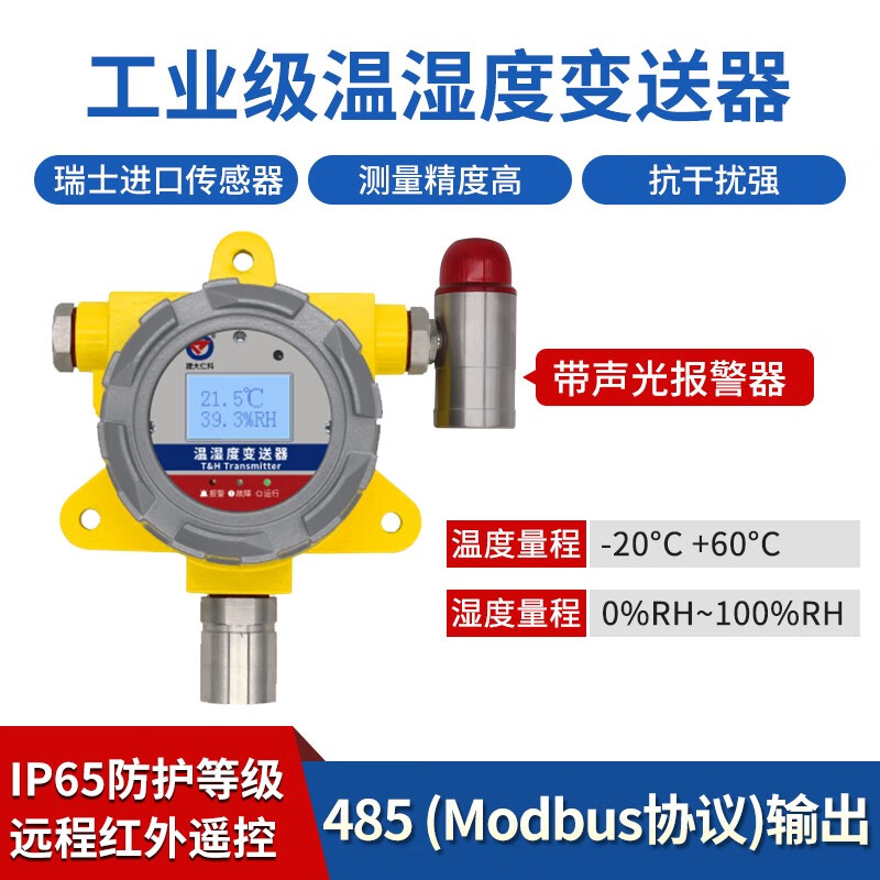 建大仁科高精度防爆溫濕度計485插入式工業(yè)長(cháng)桿風(fēng)管道溫濕度傳感器變送器 485溫濕度帶聲光報警器 20~+60