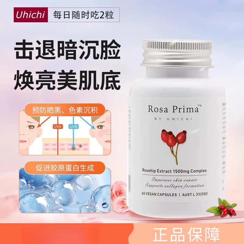 UNICHI澳洲進(jìn)口unichi玫瑰果全身內服雪膚香體精華膠囊白美丸亮膚 1瓶