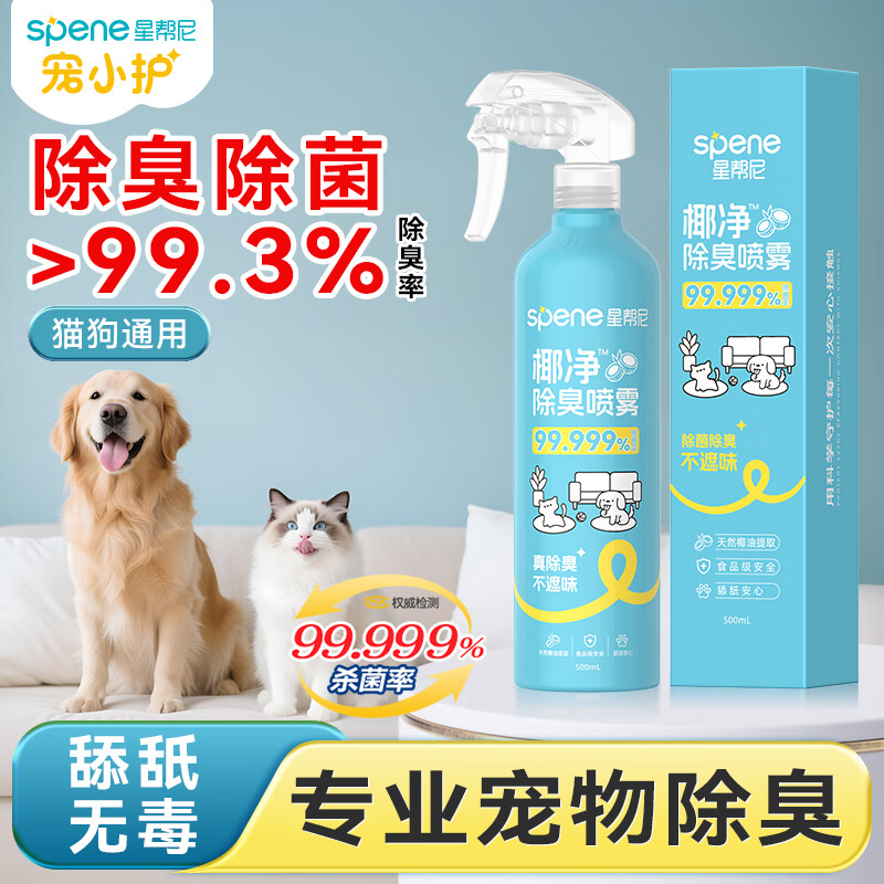 星帮尼（Spene）宠物除臭剂星邦尼猫咪狗专用消毒液室内猫砂狗尿专用杀菌除味喷雾