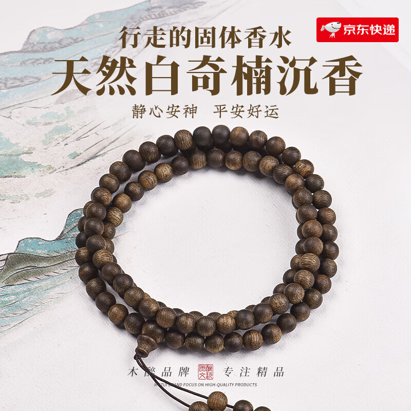 木醉【靜心安神】天然白奇楠沉香手串男芽莊九分沉水108顆老料佛珠 【九分沉】天然奇楠6mm×108顆