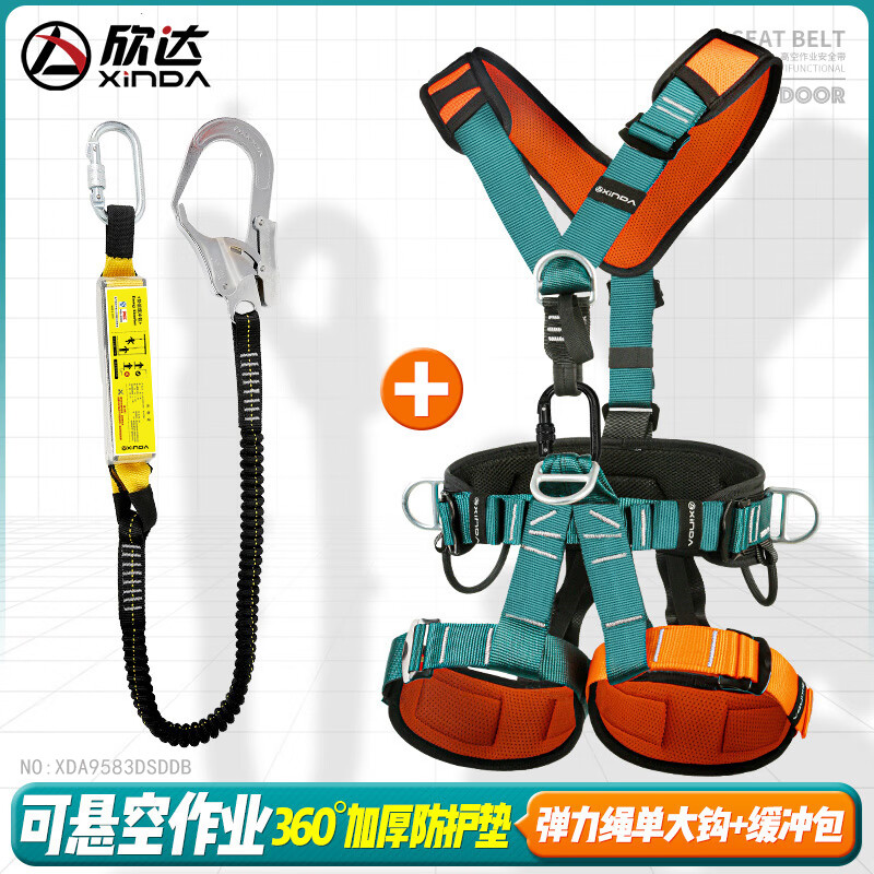 欣达（xinda）五点式安全带安全绳可拆卸舒适工程施工空调安装速降攀岩户外救援 安全带+弹力绳单大钩+缓冲包