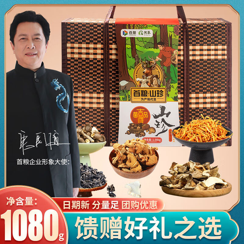 首糧菌菇干菌山珍多種組合裝禮盒1080g特產(chǎn)干貨白靈姬松茸 首糧菌菇干菌山珍多種組合