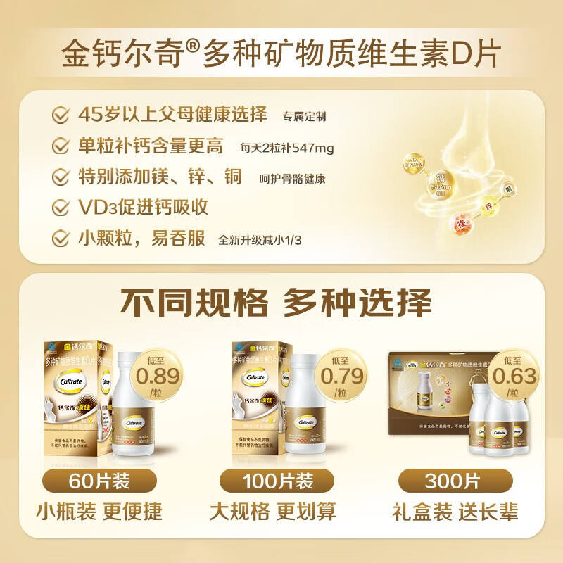 钙尔奇钙片中老年成人补钙男女维生素D3老人腿抽筋腰腿疼骨质疏松碳酸钙 【礼盒】金钙尔奇添佳片 300片*1盒