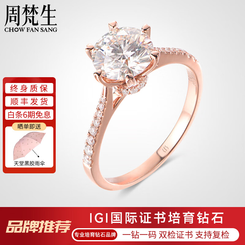 周梵生18K玫瑰金人工培育钻石戒指女一1克拉六爪人造合成钻戒送老婆女戒 主钻3克拉 D/VS/3EX/N