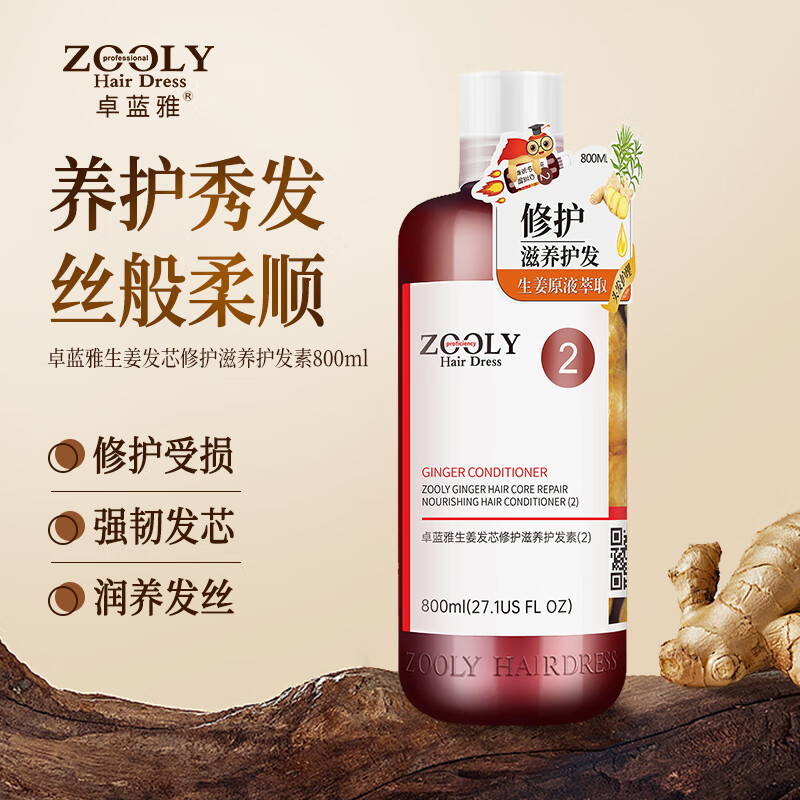 卓蓝雅 生姜修护护发素800ml( 染烫修护顺滑强韧发丝男女通用 ) 京东折扣/优惠券